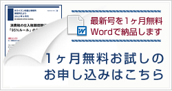 無料お試しのお申し込み