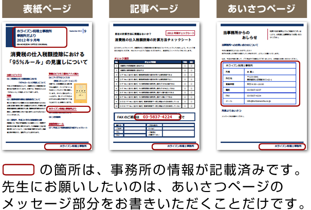 事務所だよりカスタマイズ可能な箇所